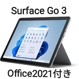 マイクロソフト(Microsoft)の新品未開封品Surface Go3 8VA-00015 Office 2021付(ノートPC)