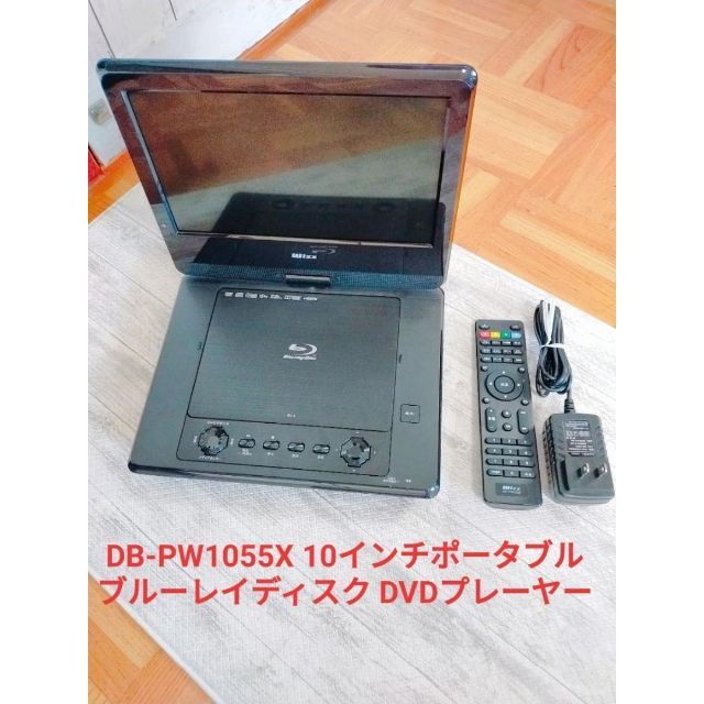 DB-PW1055X 10インチポータブルブルーレイディスク DVDプレーヤー-