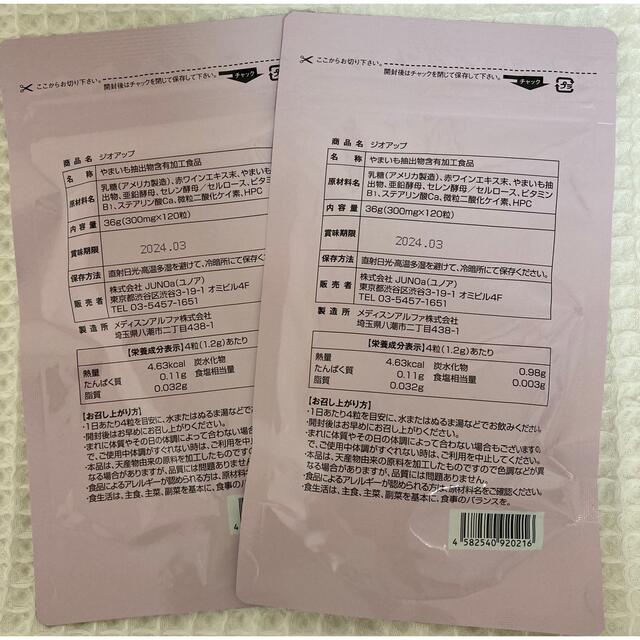 ジオアップ ナノプラス 各2袋 ユノア 妊活 サプリ 新品 激安店舗 51.0