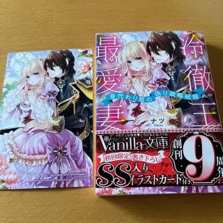 専用　冷徹王の最愛妻～身代わり姫の偽り政略結婚～　他２冊(文学/小説)