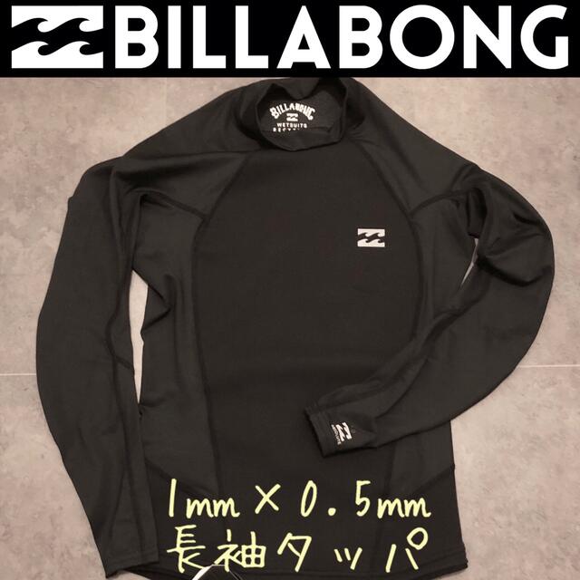 BILLABONG ビラボン メンズ 2㍉ タッパ タッパー ウェットスーツ