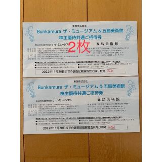 Bunkamuraザ・ミュージアム 五島美術館 2枚(美術館/博物館)