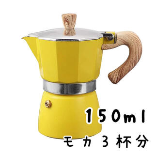 150ml コーヒーメーカー モカ3杯分 エスプレッソ マキネッタ アルミ(エスプレッソマシン)