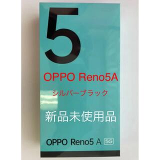 OPPO - OPPO Reno 5A シルバーブラック