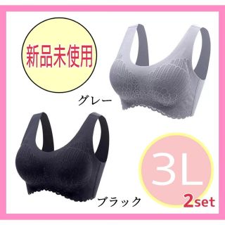 ㉖新品 【お値下げ】シームレスブラ セット ナイトブラ ブラック グレー XXL(その他)