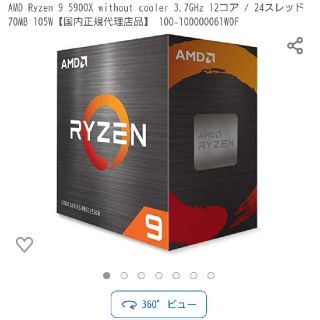 AMD Ryzen 9 5900X(PCパーツ)