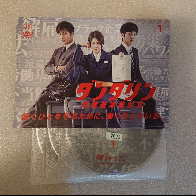 安い割引 「ダンダリン 労働基準監督官」DVD 全巻セット【レンタル落ち