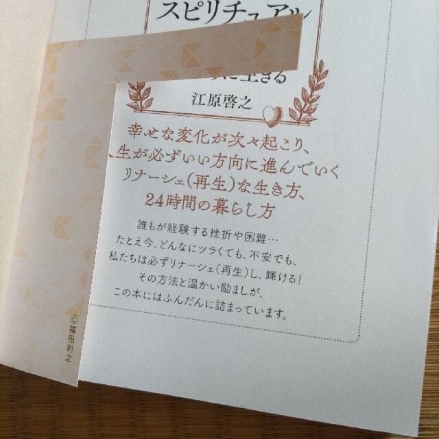 自分に奇跡を起こす江原啓之１００の言葉 エンタメ/ホビーの本(住まい/暮らし/子育て)の商品写真