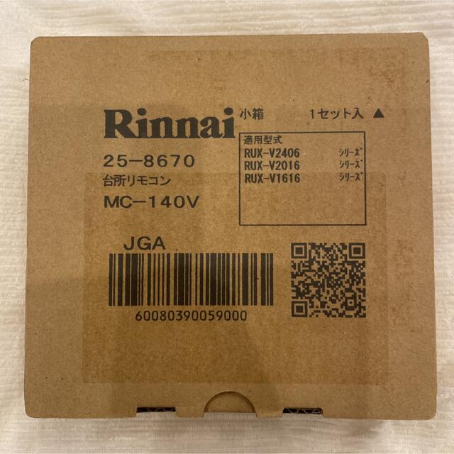 Rinnai リンナイ 台所リモコン MC-140V