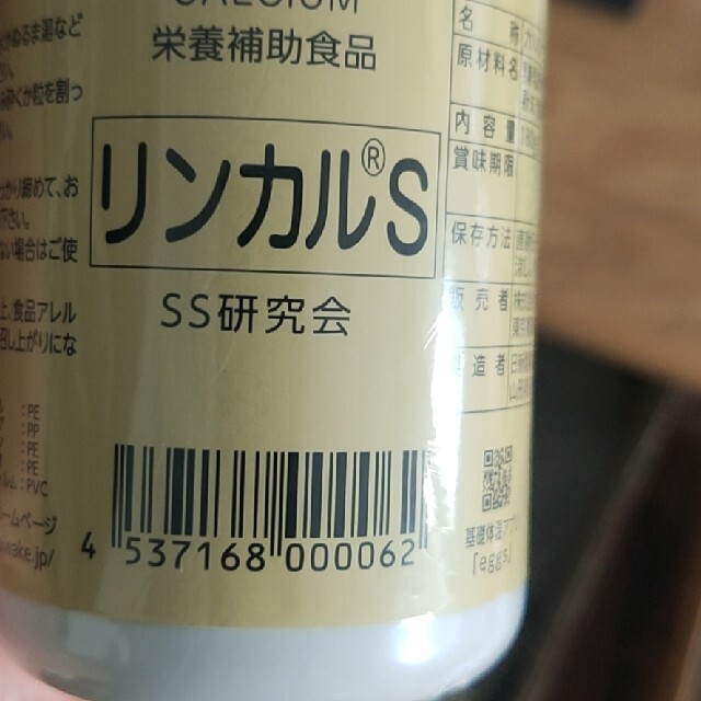 男の子産み分け  リンカルS  16箱 送料無料 。