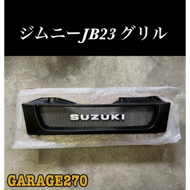 即購入可！ジムニーJB23マットブラック旧ロゴエンブレムグリルハイエース1型ワイド