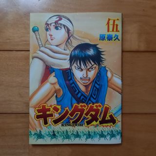 映画『キングダム』来場者特典　KINGDOM(少年漫画)