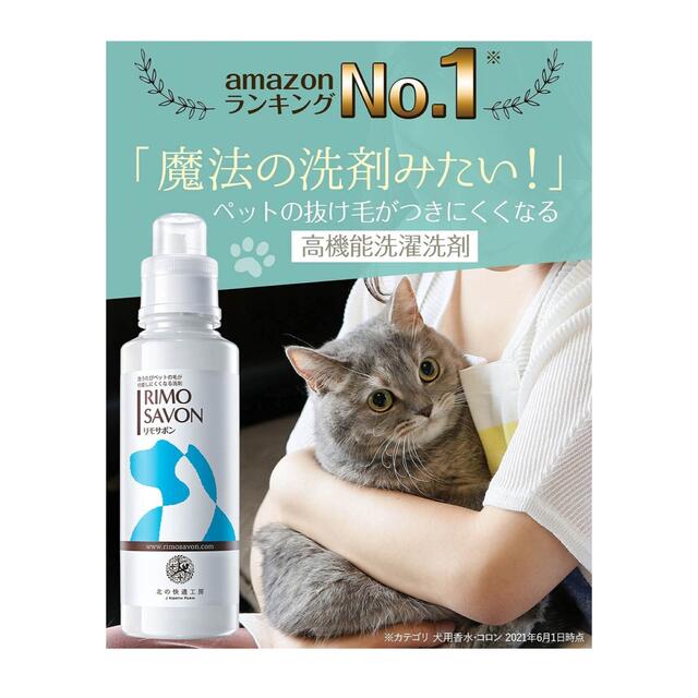 RIMO SAVON リモサボン３本セット 猫の毛対策 | creativgroup.net