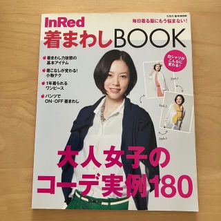 タカラジマシャ(宝島社)のInRed「着まわしBOOK」宝島社(ファッション/美容)