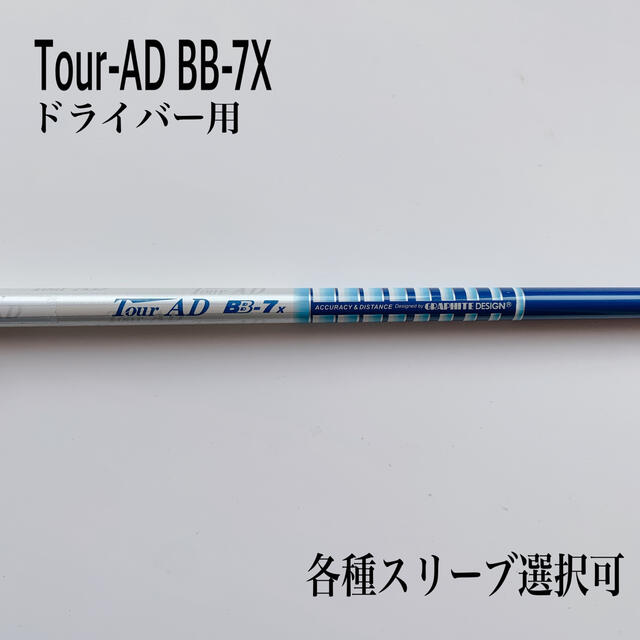 【人気商品！】 ツアーAD-BB7X テーラーメイドスリーブ付 FW用 2本セット taniura.com BB7X スプーン、クリーク用