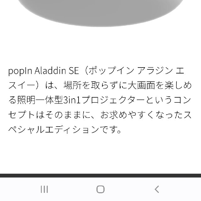 [9/16で削除します]popin Aladdin SE