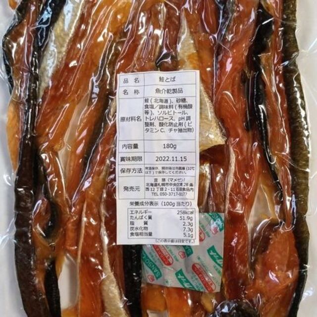 再入荷 激安 限定 北海道産 おいしい 訳あり 鮭とば 鮭トバ おつまみ 珍味の通販 by 北海道こだわりいちば☆コメントでおまけ付's  shop｜ラクマ