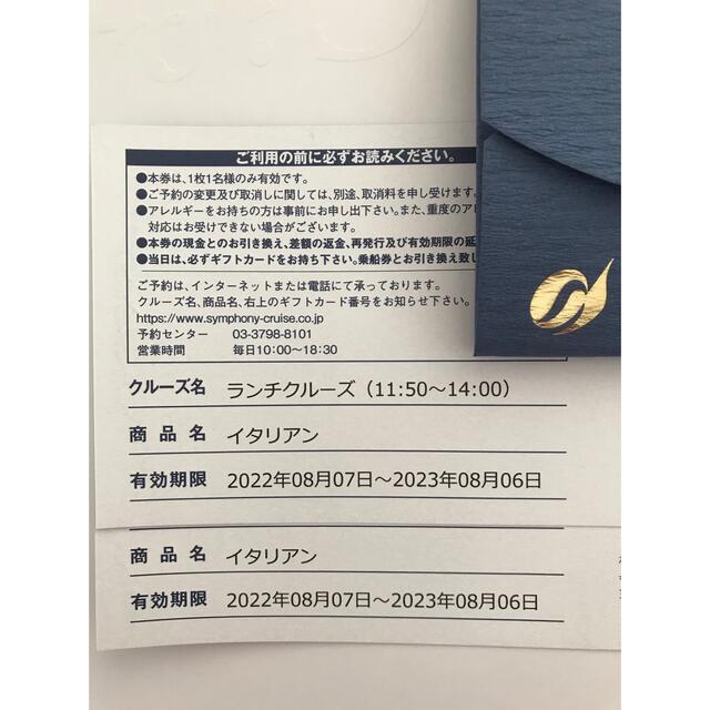 シンフォニー クルーズ イタリアン 2名様 | paymentsway.co