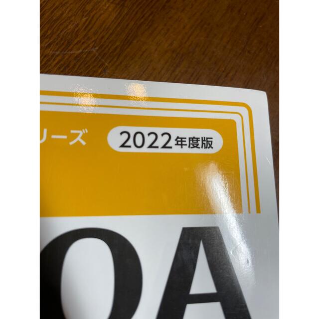 明快! SCOA総合適性検査 2022年度版 エンタメ/ホビーの本(資格/検定)の商品写真