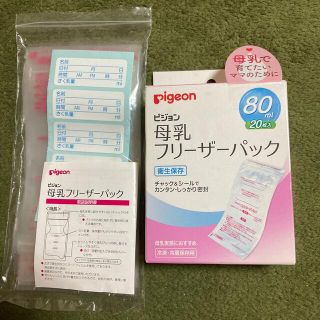 ピジョン(Pigeon)のピジョン　母乳フリーザーパック80ml(その他)