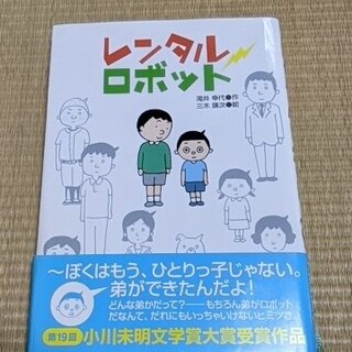 【美品】レンタルロボット(絵本/児童書)