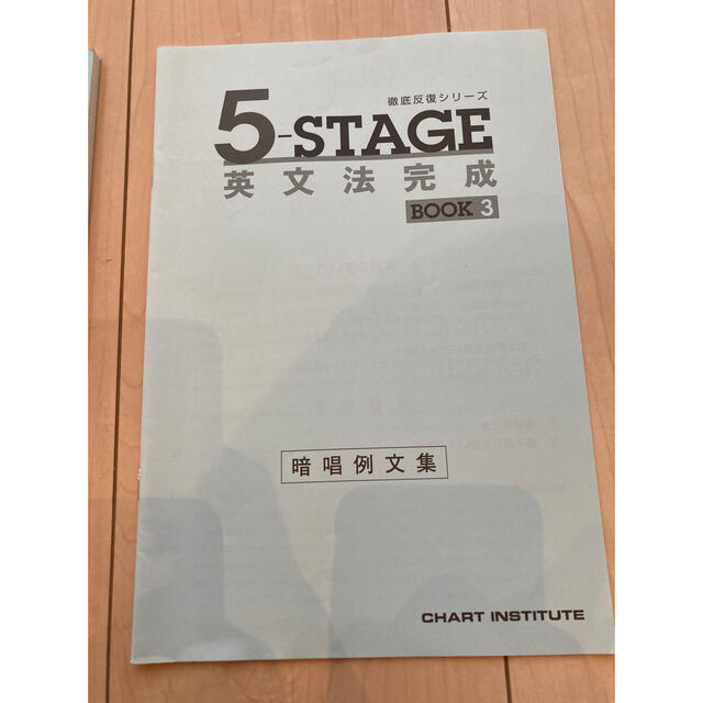 ５－ＳＴＡＧＥ英文法完成ＢＯＯＫ３ エンタメ/ホビーの本(人文/社会)の商品写真