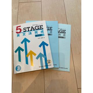 ５－ＳＴＡＧＥ英文法完成ＢＯＯＫ３(人文/社会)