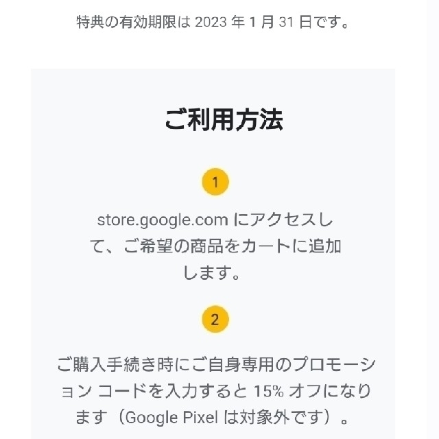 googleストア 15%　オフ チケットの優待券/割引券(その他)の商品写真