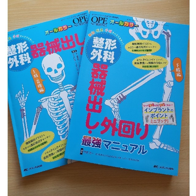 整形外科　器械出し・外回り