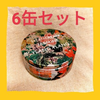 スチームクリーム(STEAM CREAM)のスチームクリーム ジャスミン＆イランイラン　75g  ×6(ボディクリーム)