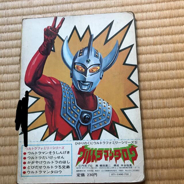 当時物 ウルトラマンタロウ ソフビ タケミ 円谷プロ TBS 可愛 当時物 ウルトラマンタロウ ソフビ タケミ 円谷プロ TBS 可愛