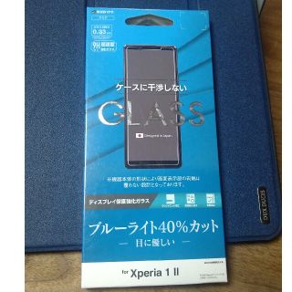 エクスペリア(Xperia)のXperia1Ⅱ　ガラスフィルム(保護フィルム)