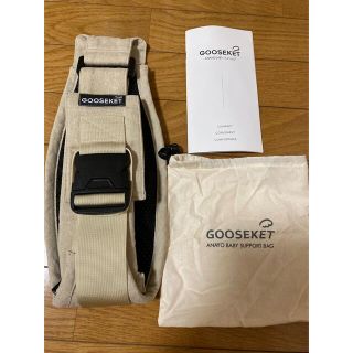 グスケット(GOOSEKET)のグスケット　ベージュ(抱っこひも/おんぶひも)