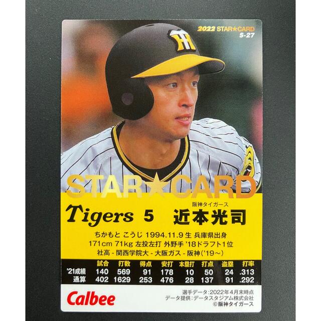 カルビー - プロ野球チップス 2022 近本光司 金箔入りサイン入りの通販