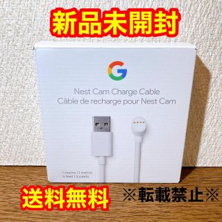 グーグル(Google)のGoogle Nest Cam 充電ケーブル Charge Cable(防犯カメラ)