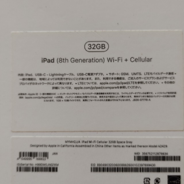 値下げしました ipad 第8 世代 wifi+セルラー 32G 美品 3