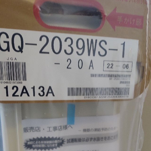 ノーリツ20号給湯器 GQ-2039WS-1 都市ガスタイプ