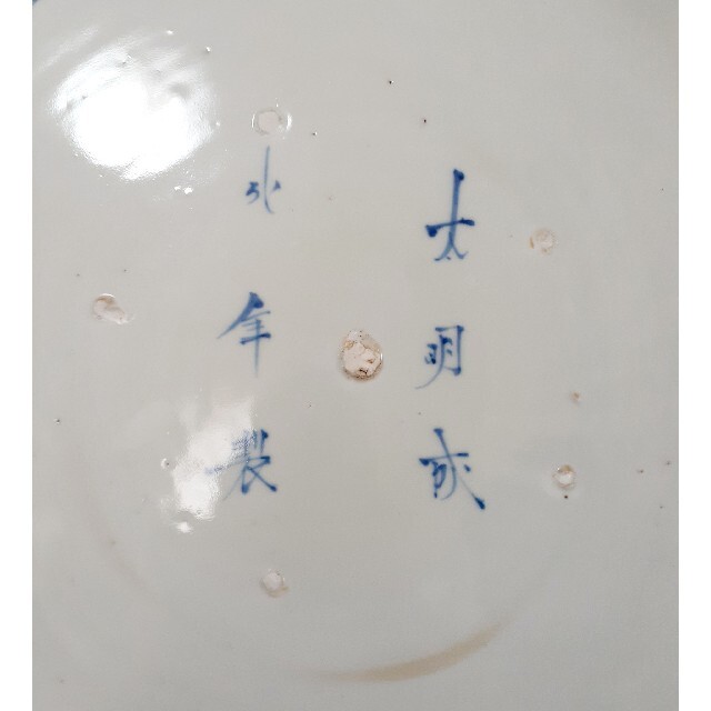 美術館級の逸品❗】江戸時代 古伊万里染付 鳳凰花散 56.4cm大鉢 完品 美術館級の逸品❗】江戸時代 古伊万里染付 鳳凰花散 56.4cm大鉢 完品