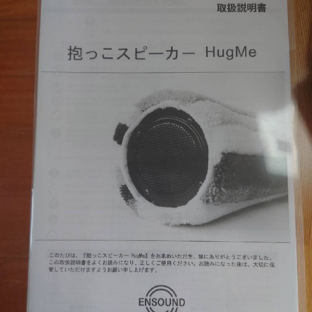 ☆ENSOUND 抱っこスピーカー　HugMeハグミー☆ベージュ スマホ/家電/カメラのオーディオ機器(スピーカー)の商品写真