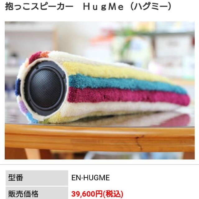 ☆ENSOUND 抱っこスピーカー　HugMeハグミー☆ベージュ スマホ/家電/カメラのオーディオ機器(スピーカー)の商品写真