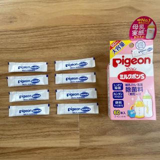 ピジョン(Pigeon)のミルクポン 除菌 8包セット(哺乳ビン用消毒/衛生ケース)