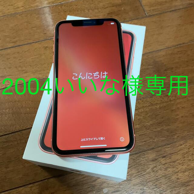 iPhone(アイフォーン)の【2004いいな様専用】iPhone XR Coral 128GB SIMフリー スマホ/家電/カメラのスマートフォン/携帯電話(スマートフォン本体)の商品写真