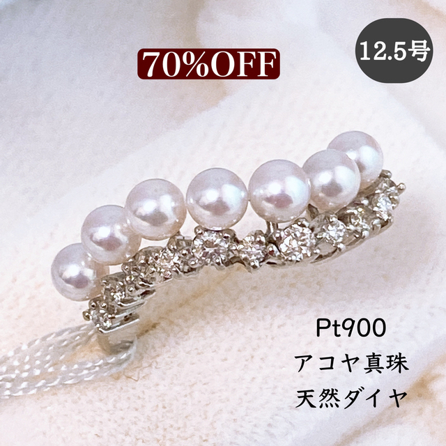 501】パールリング 指輪 Pt900 アコヤ真珠 天然ダイヤ プラチナリング