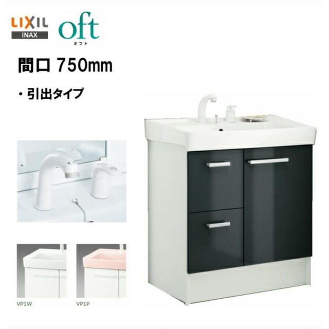 LIXIL INAX 洗面台 オフト 洗面化粧台 化粧台本体 間口750mm の通販 by
