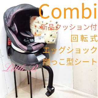 combi - コンビ 新品クッション付 回転式チャイルドシート ネルーム エッグショック 紫