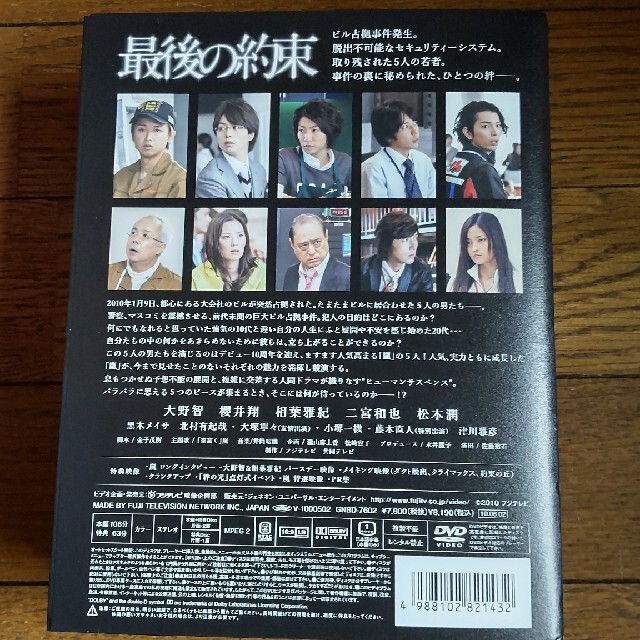 嵐(アラシ)の最後の約束 特典付き（初回限定版） DVD エンタメ/ホビーのDVD/ブルーレイ(舞台/ミュージカル)の商品写真