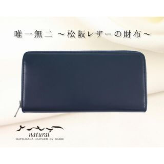 【新品未開封品】SATORI  松阪牛　さとりナチュラルラウンド長財布　群青(長財布)