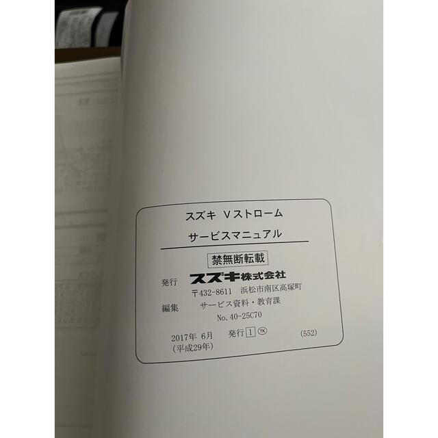 Vストローム250 DL250 サービスマニュアルの通販 by さとー's shop｜ラクマ