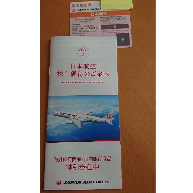 JAL(日本航空)(ジャル(ニホンコウクウ))のJAL 日本航空 株主優待割引券 1枚 チケットの優待券/割引券(その他)の商品写真