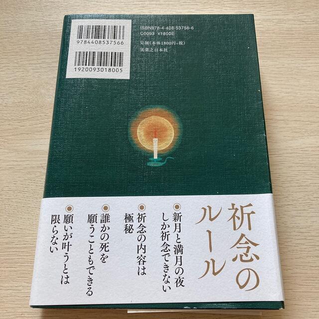 クスノキの番人 エンタメ/ホビーの本(文学/小説)の商品写真